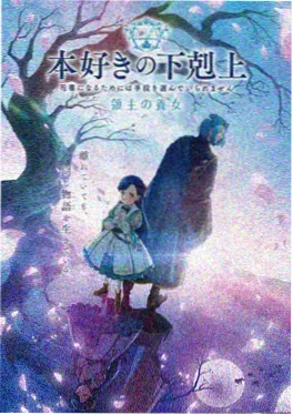 药屋少女的呢喃 第二季 封面